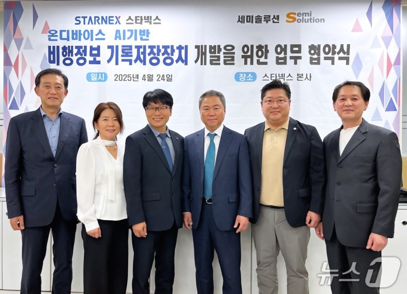 스타넥스·세미솔루션, AI 기반 비행정보 기록장치 공동 개발 맞손