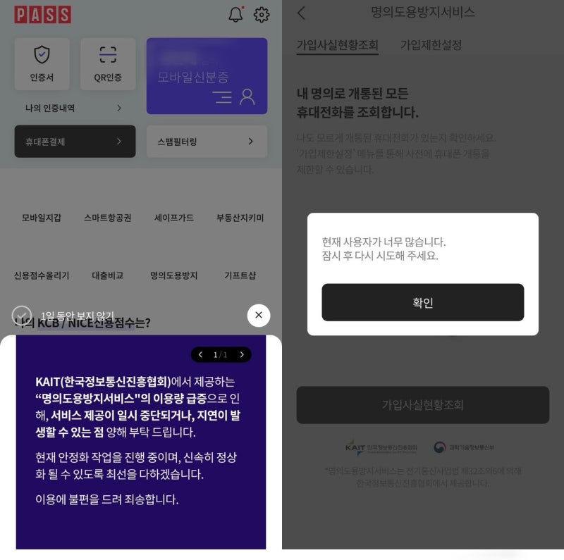 SKT 해킹에 명의 도용 방지 가입 폭주…PASS·<b>엠세이퍼</b> 접속 지연
