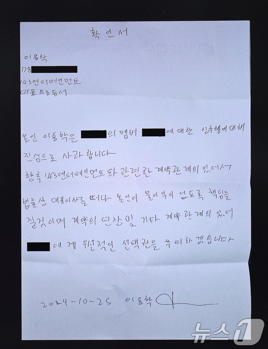 29일 서울 중구 프레스센터 언론노조 회의실에서 열린 143엔터테인먼트 이용학 대표의 강제추행 사건 고소 기자회견에서 이 대표가 직접 작성한 성추행에 대한 사과문을 공개하고 있다. 2025.4.29/뉴스1 ⓒ New