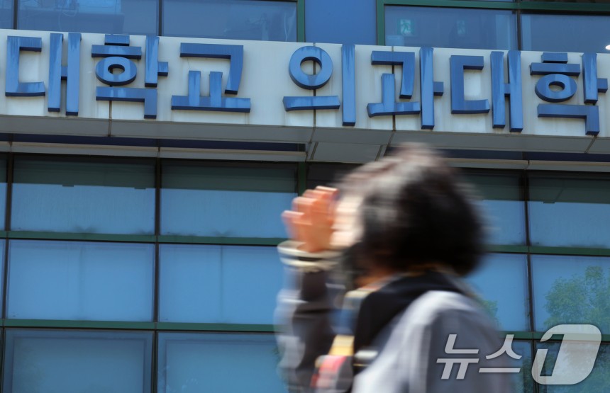 서울의 한 의과대학으로 시민들이 오가고 있다./뉴스1 ⓒ News1 박정호 기자