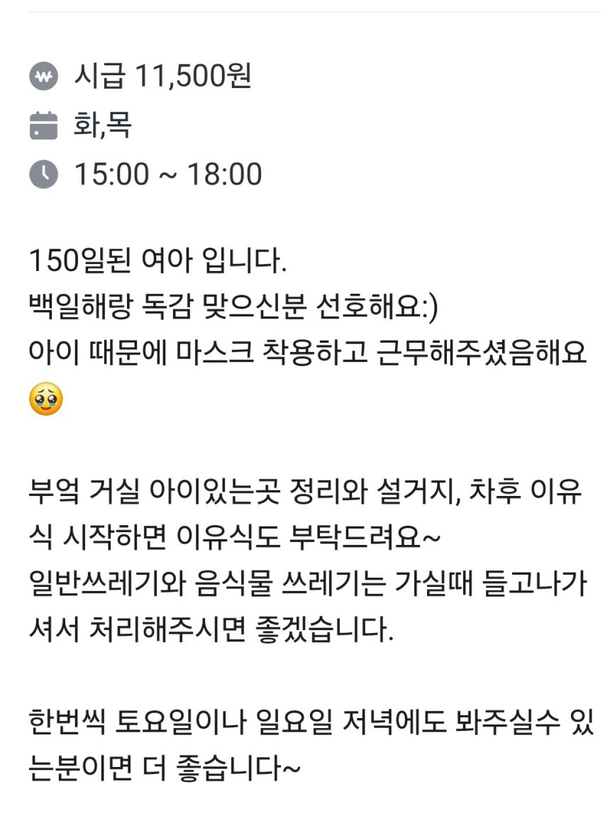 인터넷에 게재된 베이비시터 모집원 갈무리.(출처 : 네이버 카페)