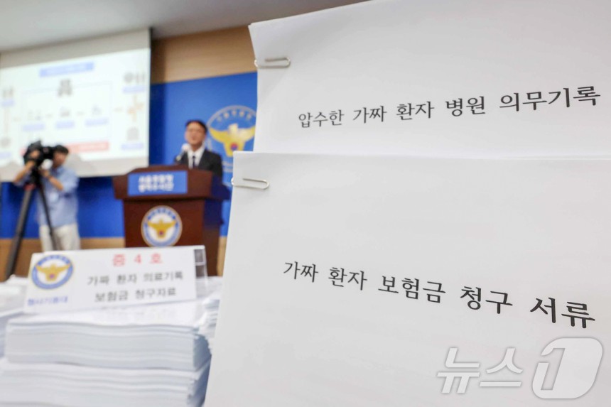 서울 마포구 서울경찰청 광역수사대에서 실시된 보험사기특별법 혐의로 검거된 병원장 및 조직폭력배,브로커 등 일당 174명에 대한 브리핑 현장에 가짜 환자 병원 의무기록과 보험금 청구 서류 등 압수품이 공개돼 있다.