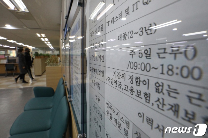서울 중구 고용복지플러스센터에 붙은 취업 공고의 모습.ⓒ News1 신웅수 기자