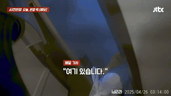 (JTBC '사건반장')