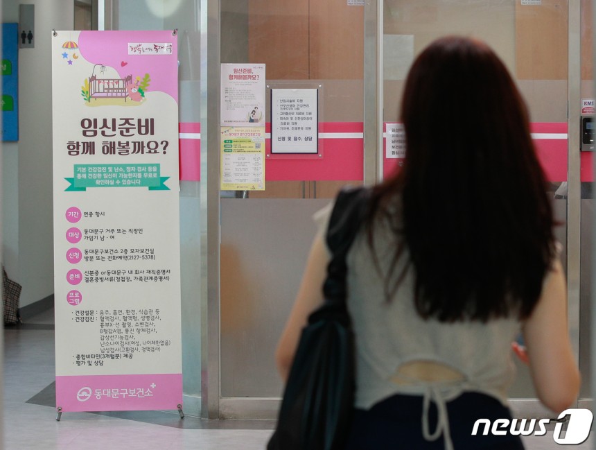 보건소에 설치된 임신 준비 부부를 위한 안내문.자료 사진.뉴스1 ⓒ News1