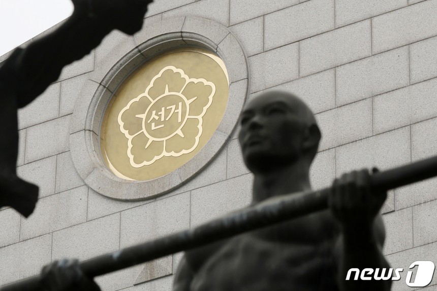 경기 과천 중앙선거관리위원회 모습.2023.6,<a href=