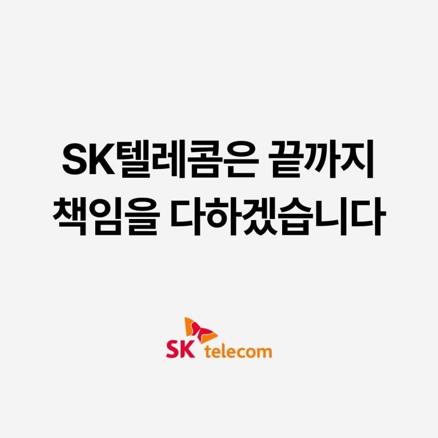 SKT 임직원이 카톡 프로필 및 배경에 적용하고 있는 이미지.(SKT 제공)