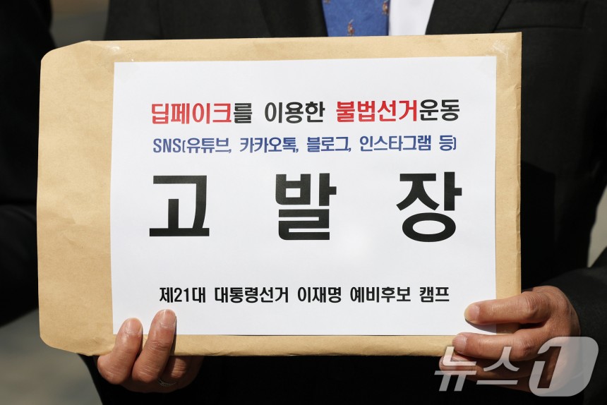 더불어민주당 이재명 대선 경선 예비후보 선거대책위원회 관계자들이 16일 오전 서울 종로구 서울경찰청 앞에서 이재명 예비후보 딥페이크 영상 유포자를 명예훼손과 공직선거법 위반 혐의로 경찰에 고발하며 취지를 설명하고 있