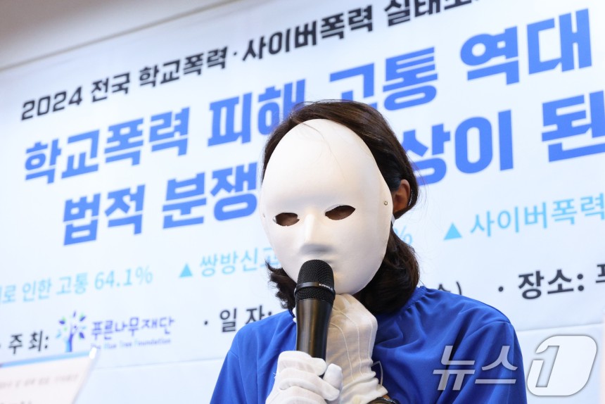 학교폭력 피해 학생의 어머니가 전국 학교폭력·사이버폭력 실태조사 기자회견에서 발언하고 있다./뉴스1 ⓒ News1 신웅수 기자