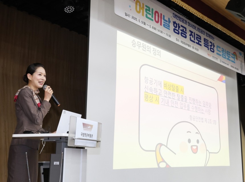 최다혜 아시아나항공 객실승무원이 학생들에게 강연하고 있다.(아시아나항공 제공)