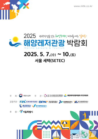 2025 해양레저관광박람회 홍보 웹 포스터.(울산항만공사 제공.재판매 및 DB 금지) /뉴스1