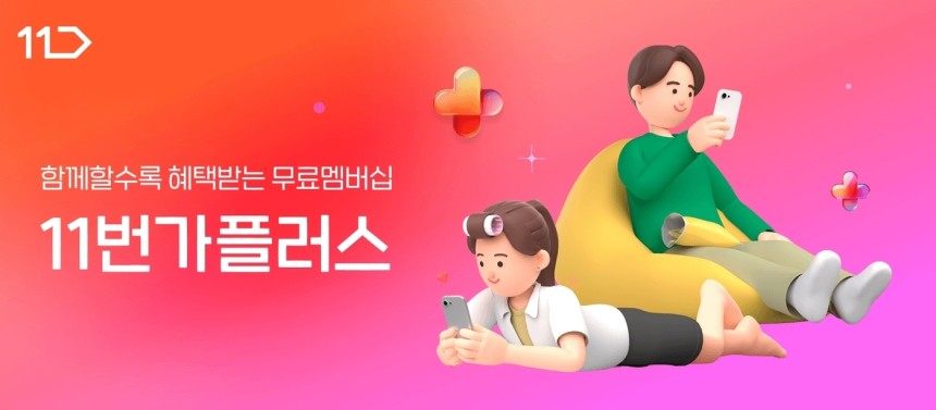 (11번가 제공).