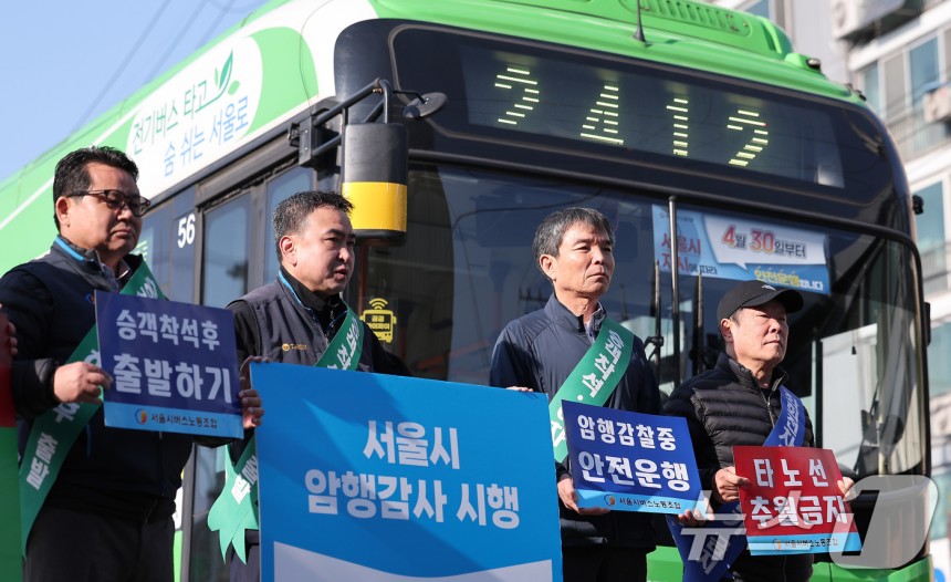 서울 시내버스 노조가 준법투쟁을 재개한 7일 오전 서울 성동구 태진운수 앞에서 노조원들이 버스교섭 타결을 촉구하며 피켓 시위를 하고 있다.2025.5.7/뉴스1 ⓒ News1 김성진 기자