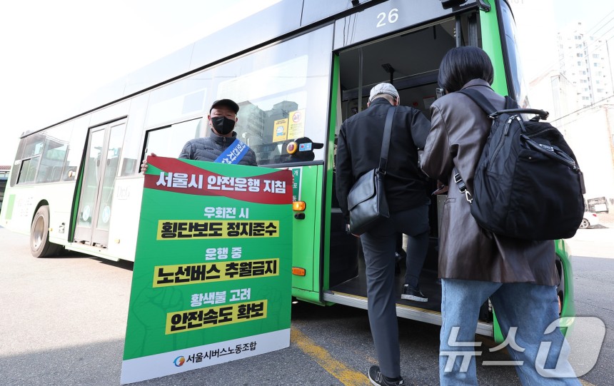 서울 시내버스 노조가 준법투쟁을 재개한 7일 오전 서울 성동구 태진운수 앞에서 노조원들이 버스교섭 타결을 촉구하며 피켓 시위를 하고 있다.2025.5.7/뉴스1 ⓒ News1 김성진 기자