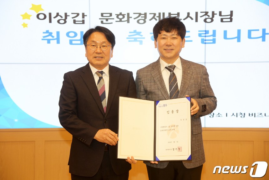 강기정 광주시장이 지난해 3월 7일 시청 비즈니스룸에서 이상갑 신임 문화경제부시장에게 임용장을 수여한 후 기념촬영을 하고 있다.(광주시 제공.재판매 및 DB 금지)2024.3.7/뉴스1