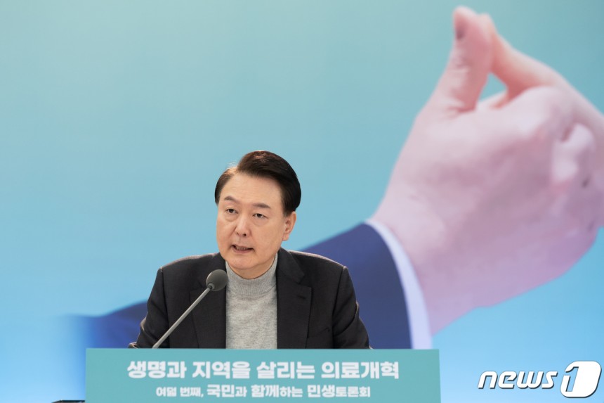지난해 2월 1일 윤석열 대통령이 경기 성남 분당서울대학교병원 헬스케어혁신파크에서 '생명과 지역을 살리는 의료개혁'을 주제로 열린 여덟 번째 국민과 함께하는 민생토론회에서 발언하고 있다.(대통령실 제공) /뉴스1 