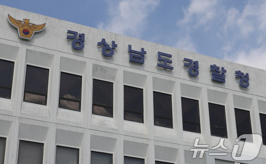 경남경찰청 전경.ⓒ News1 윤일지 기자
