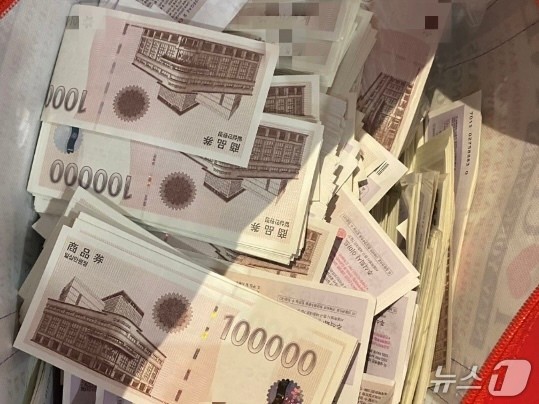 텔레그램 대화에서 확인된 지류 상품권 (서울경찰청 사이버수사과 제공)