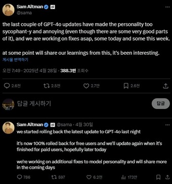 샘 올트먼 오픈AI CEO X 갈무리