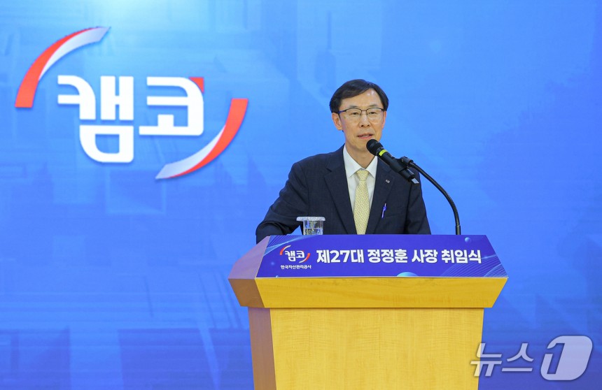 정정훈 한국자산관리공사 사장이 7일 부산국제금융센터(BIFC) 캠코마루에서 열린 취임식에서 임직원들이 참석한 가운데 취임사를 하고 있다.(캠코 제공)