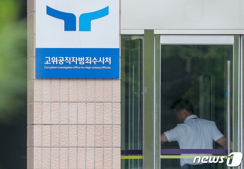 <b>공수처</b>, '순직해병 의혹' 대통령비서실 <b>압수수색</b> 불발(종합)