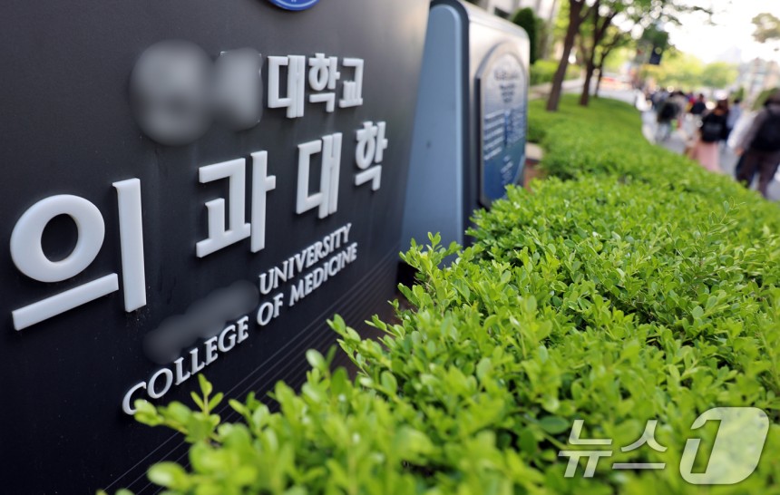 각 대학이 수업을 거부한 의과대학 학생들에 대한 유급 및 제적 처분을 7일 확정한다.교육계에 따르면 전국 40개 의대는 이날 오후 6시까지 교육부에 미복귀 의대생에 대한 유급 기준(예정)일,<a href=