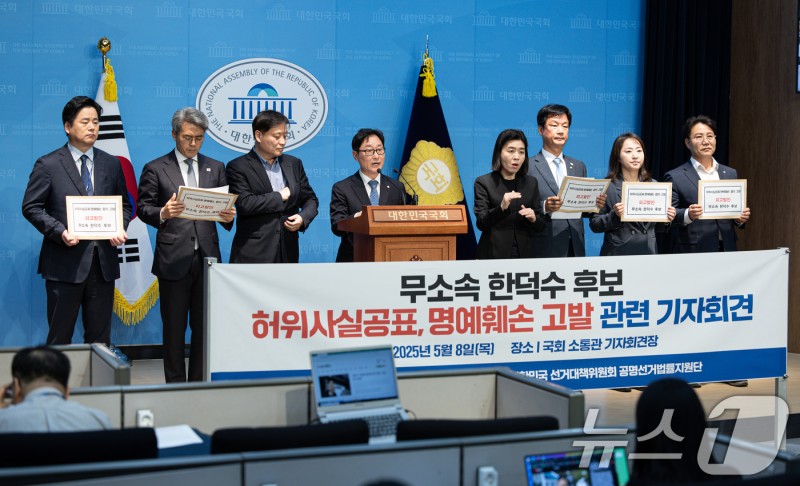 <b>민주</b>, <b>한덕수</b> 허위사실 공표 등으로 <b>고발</b>…"그릇된 역사관·무속 심취"