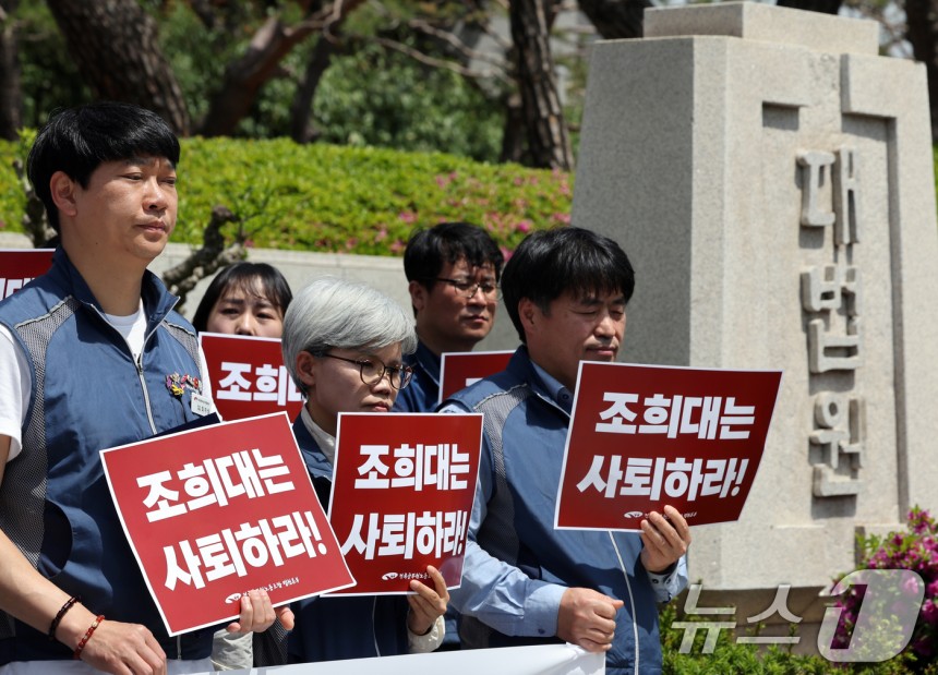 전국공무원노동조합 법원본부 조합원들이 8일 오전 서울 서초구 대법원 정문 앞에서 '조희대 대법원장 사퇴촉구' 기자회견을 진행하고 있다.2025.5.8/뉴스1 ⓒ News1 황기선 기자