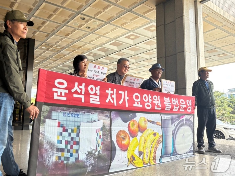 '<b>요양원</b> 불법 운영 <b>의혹</b>' 윤석열 장모·처남 검찰 고발돼