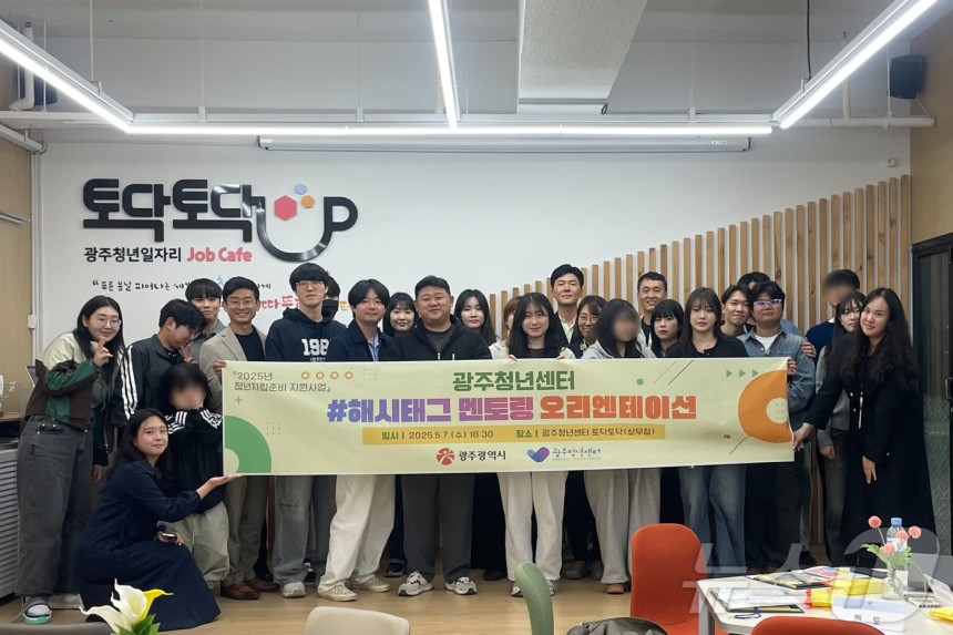 광주청년센터가 자립준비청년 지원사업인 해시태그 멘토링 오리엔테이션을 갖고 있다.해시태그 멘토링을 통해 5개월간 진로와 취업 준비 프로젝트를 직접 기획하며 자립할 수 있는 역량을 키운다.(광주청년센터 제공.재배포 