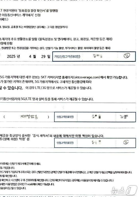 A 씨가 타 대리점에서 출력한 세부 계약 서류 사본.서명란에 위 계약서와는 다른 필체로 A 씨의 이름이 적혀 있다.(제보자 제공)