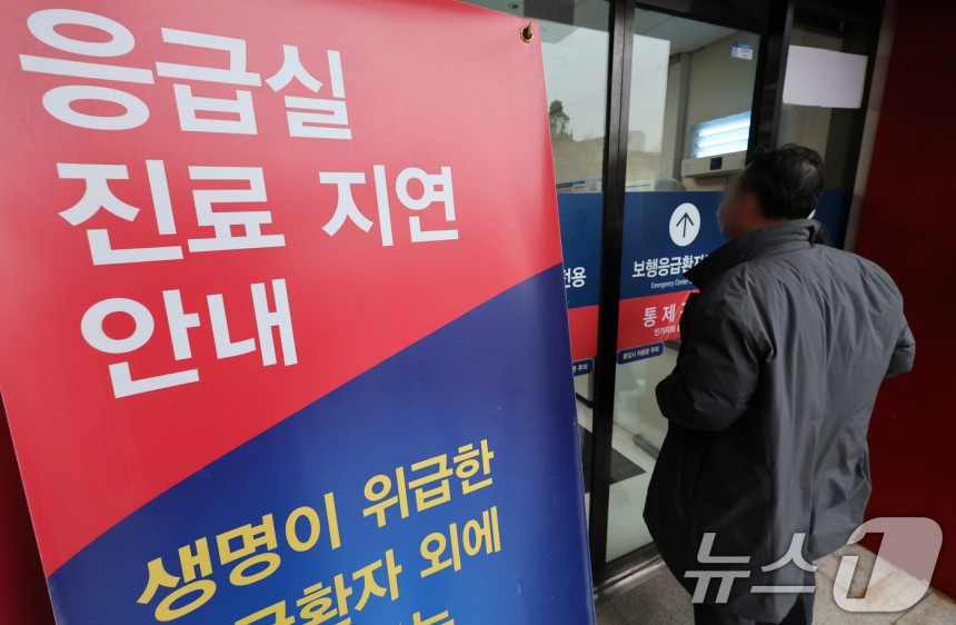 16일 서울의 한 대학병원 응급실에 진료 지연 안내문이 세워져 있다.2025.1.16/뉴스1 ⓒ News1 이동해 기자