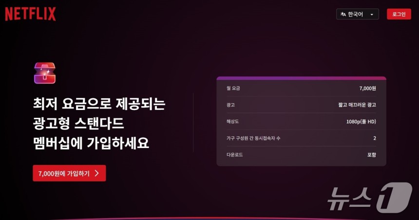 (넷플릭스 홈페이지 화면 갈무리)