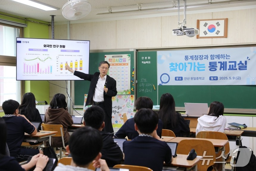 이형일 통계청장은 9일 경기 안산시 원일중학교를 찾아 '통계를 보면 세상이 보인다'를 주제로 특강을 진행했다.(통계청 제공)