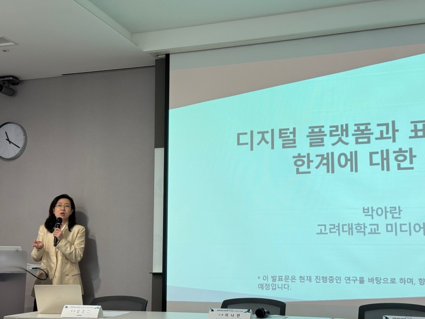 박아란 교려대학교 교수가 9일 서울 광화문 비즈니스센터에서 개최한 '경계를 넘어선 저널리즘: 사회 통합과 초극화의 사이' 세미나에서 발표를 하고 있다.(한국언론학회 제공)