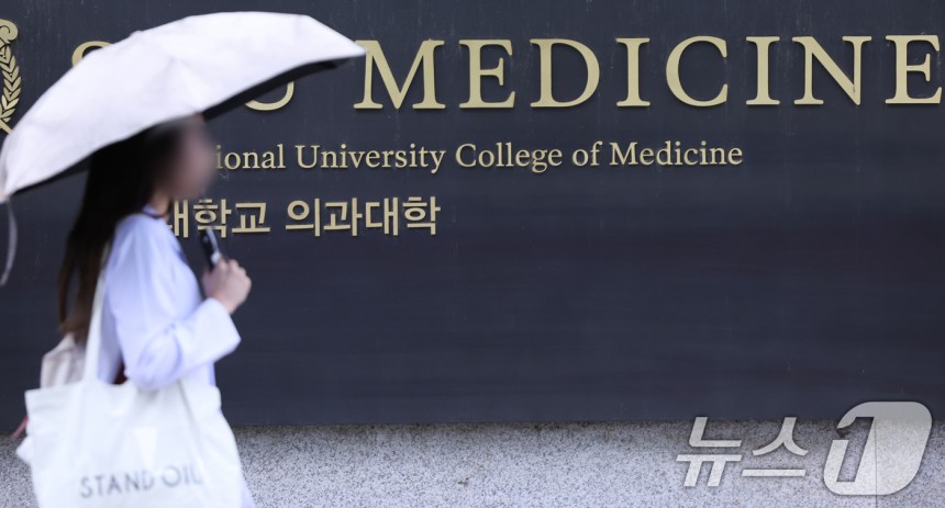 9일 서울 시내 의과대학의 모습.2025.5.9/뉴스1 ⓒ News1 허경 기자