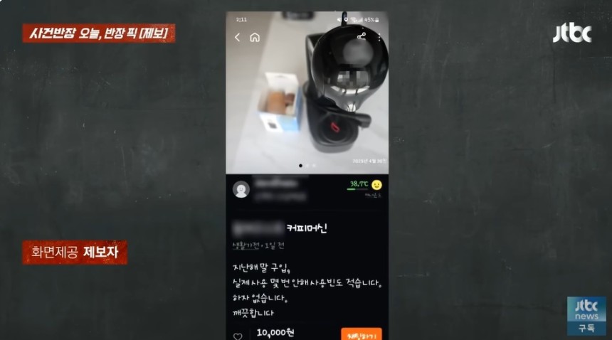 (JTBC '사건반장' 갈무리)