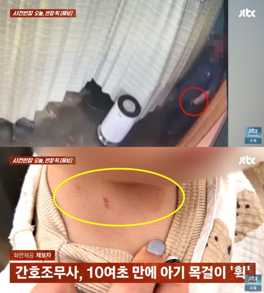 (JTBC '사건반장' 갈무리)