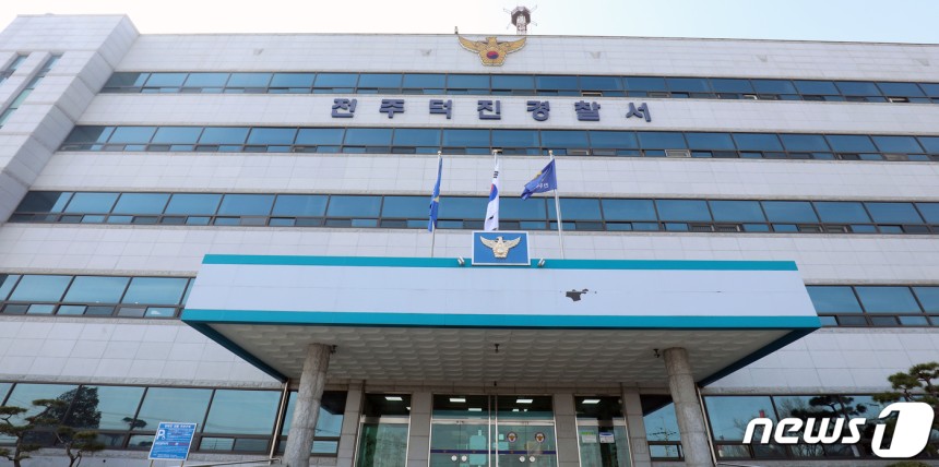 전주덕진경찰서 전경.ⓒ News1 유경석 기자
