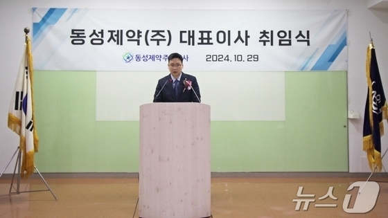 지난해 10월 29일 서울 도봉구 동성제약 본사에서 나원균 신임 대표이사의 취임식이 열렸다.(동성제약 제공)