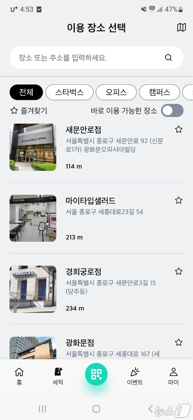 마이컵 애플리케이션에서 '세척' 메뉴를 누르면 이용 가능한 곳을 실시간으로 찾아볼 수 있다.(사진 = 마이컵 애플리케이션)
