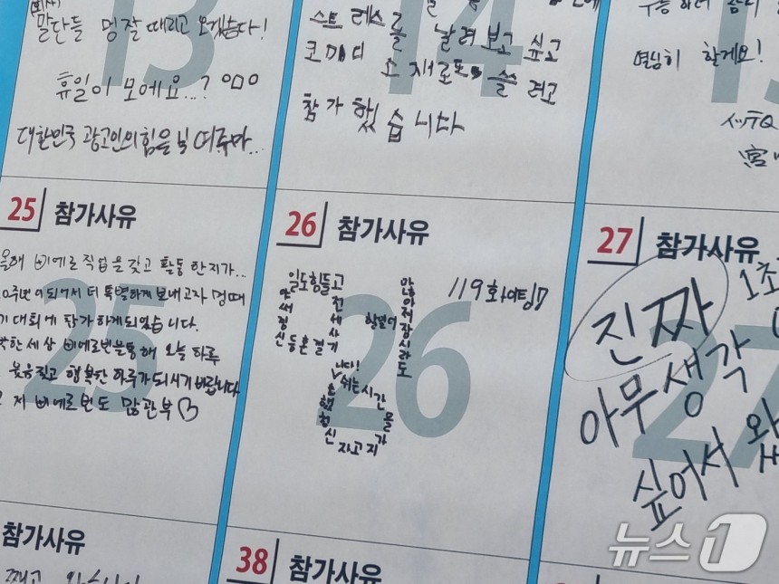 11일 오후 '2025 한강 멍때리기 대회'에 참가한 시민들이 남긴 신청 사유 모음.2025.5.11/뉴스1 ⓒ News1 박혜연 기자