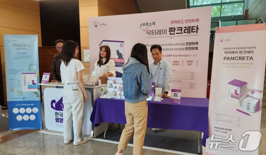 한국반려동물영양연구소는 한국수의영양학회 세미나에 부스 참가해 소화효소제 닥터레이 판크레타 등을 선보였다.ⓒ 뉴스1 한송아 기자