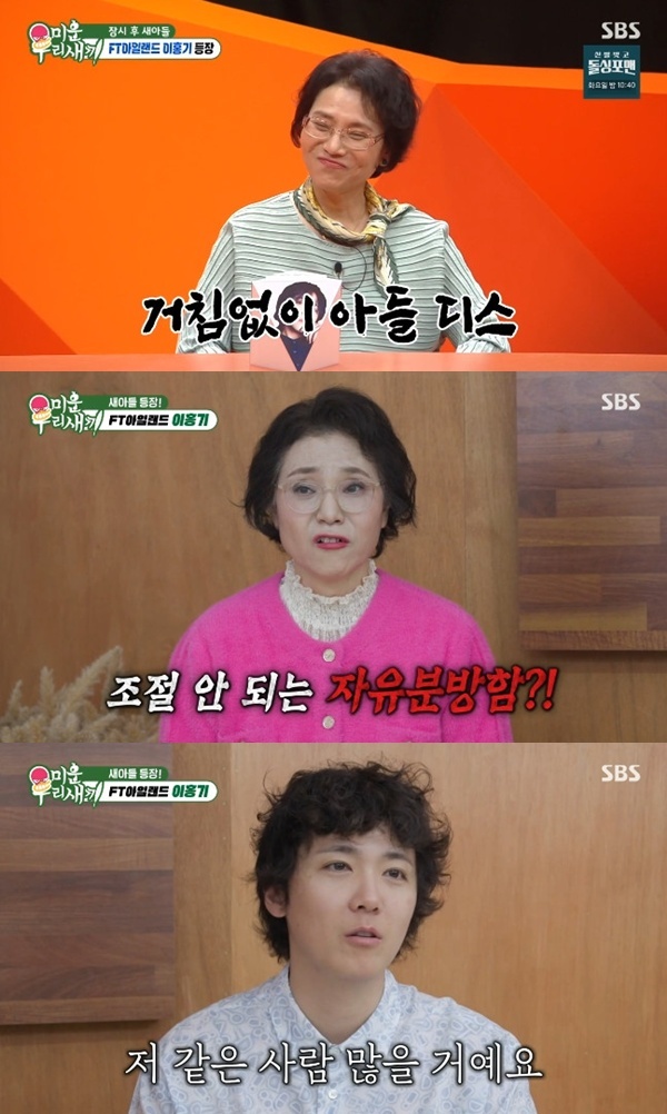 <b>이홍기</b>, '<b>미우새</b>' <b>합류</b>…母 "별종 아들, 너무 자유분방"