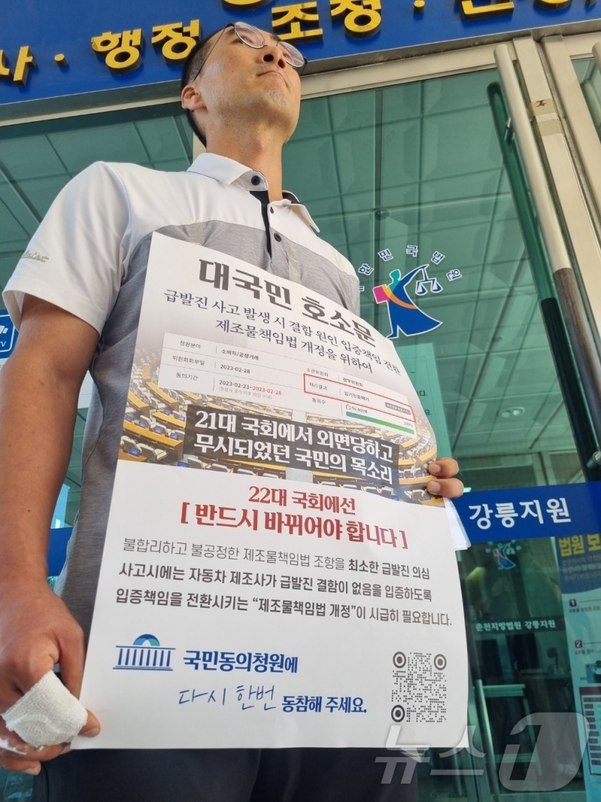 2022년 강원 강릉에서 일어난 급발진 의심사고로 목숨을 잃은 고(故) 이도현(당시 12세) 군의 아버지 이상훈 씨가 18일 춘천지법 강릉지원에서 열린 제조사와의 손배소 6차 공판을 마치고 이른바 급발진 사고 관련 
