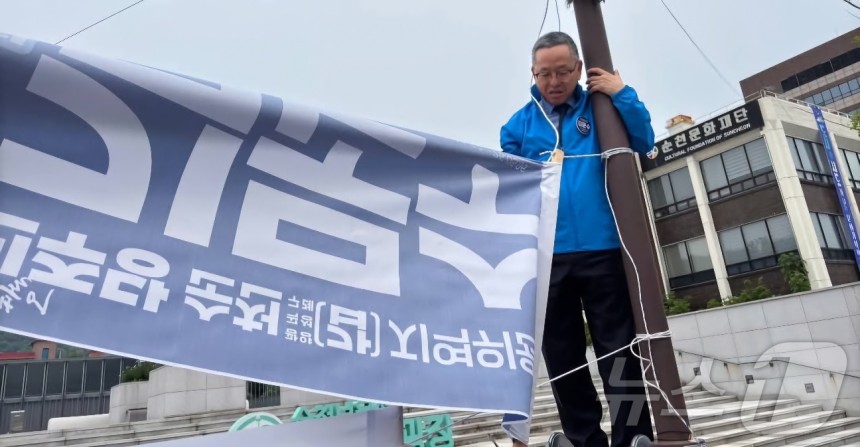 김문수 더불어민주당 의원이 11일 자신의 지역구인 전남 순천 시내를 돌며 홍보 현수막을 자진 철거하고 있다.(김문수 의원 페이스북 제공.재판매 및 DB 금지)