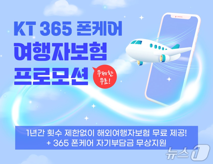 (KT 제공)/뉴스1