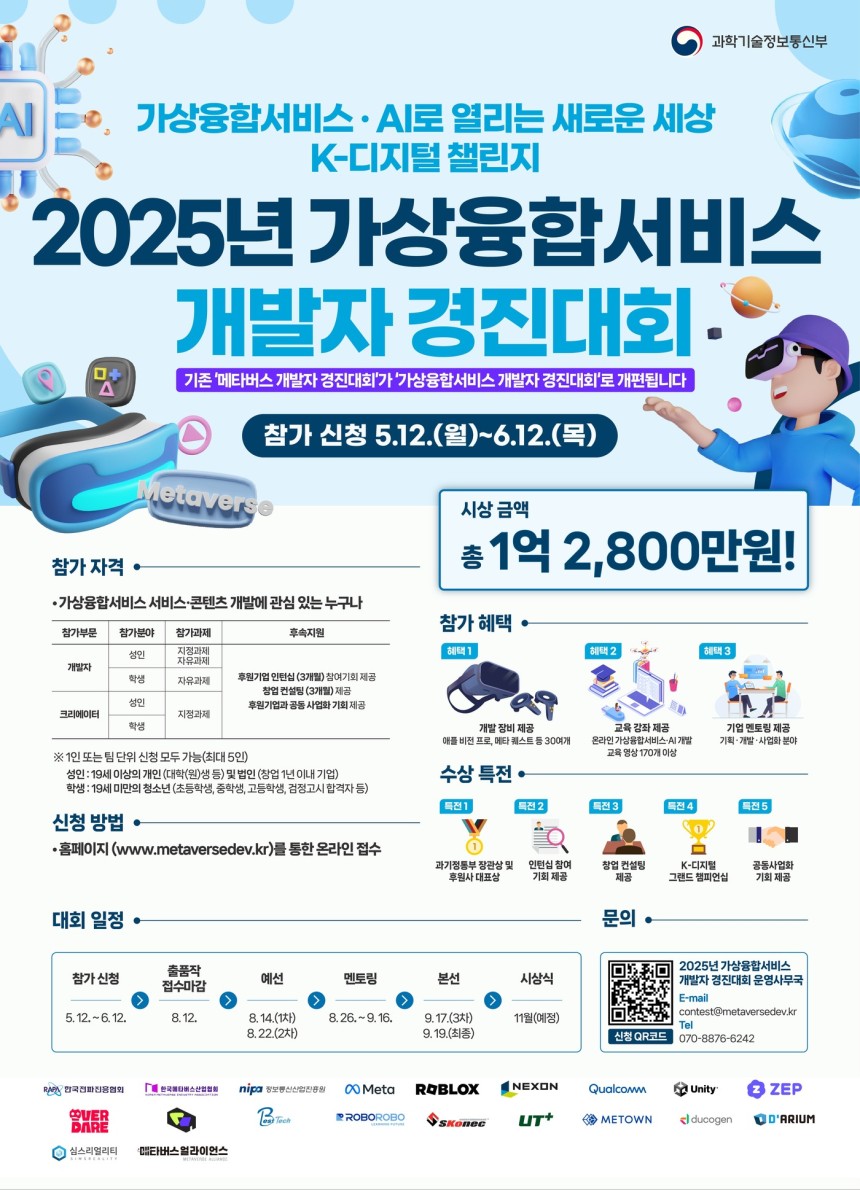 (과기정통부 제공)