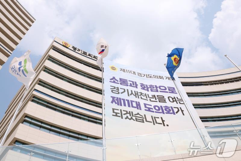 경기도의회 전경(경기도의회 제공.재판매 및 DB금지)/뉴스1