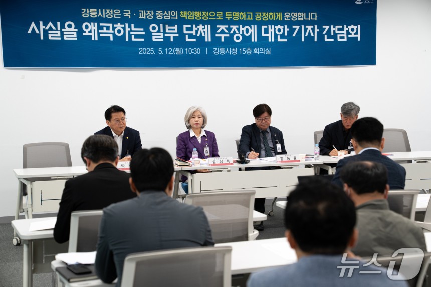 최근 강원 강릉지역 시민단체 의혹 제기에 대한 강릉시 반박 기자회견.(강릉시 제공,재판매 및 DB 금지) 2025.5.12/뉴스1